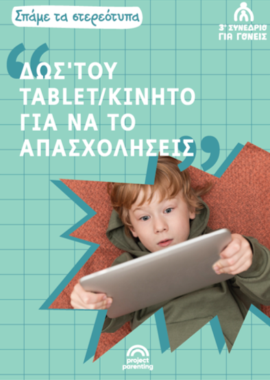 Ανακαλύπτοντας τη «Χρυσή Ώρα» των παιδιών μαζί με Fisher-Price Let’s Draw από τη σειρά GIM
